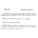 Ответы на ИДЗ 14.2 вариант 30 Рябушко часть 3
