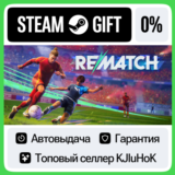 REMATCH - Standard/Pro/Elite STEAM GIFT•RU⚡️АВТО
