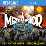 Metaphor: ReFantazio (PS4/RUS)  П3 - Активация