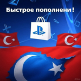 🔥ПОКУПКА ИГР/ПОДПИСКИ/ПОПОЛНЕНИЕ PSN ТУРЦИЯ🔥
