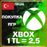 ПОКУПКА ИГР XBOX (Турция ) 1 TL = 2,5