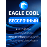 Eagle Cool Бессрочный план