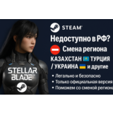 🎮 Stellar Blade™ | Steam-версия Подарком