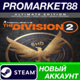 ✅ Tom Clancy´s The Division 2 Ultimate Edition Steam АК