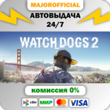 Watch_Dogs2 АВТОДОСТАВКА Steam GIFT