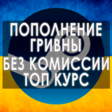 Пополнение Steam в ГРИВНАХ (UAH) БЫСТРО! БАЛАНСА ГРИВНЫ