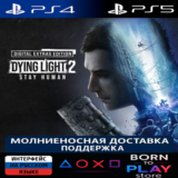 Dying Light 2 Stay Human | PS4/PS5 | ТУРЦИЯ