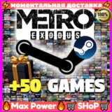Metro Exodus (ВСЕ ЧАСТИ И DLС) +50 игр оффлайн аккаунт