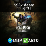 🎁Dying Light: The Beast🌍МИР✅АВТО
