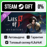Lies of P: Overture DLC STEAM GIFT•RU⚡️АВТОДОСТАВКА