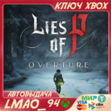Lies of P: Overture XBOX ONE|SERIES XS|PC КЛЮЧ