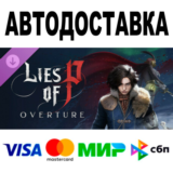 Lies of P: Overture DLC 🔵 STEAM Все регионы • 0%