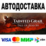 Tainted Grail: The Fall of Avalon 🔵 STEAM Все регионы