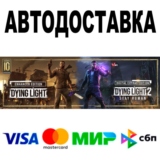 Dying Light Anniversary Collection 🔵 Steam Все регионы
