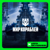 🔵МИР КОРАБЛЕЙ💰ДУБЛОНЫ💰❗LESTA СЕРВЕР❗ПК БЫСТРО