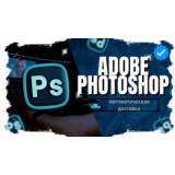 Adobe Photoshop 2025 | Продолжительность жизни