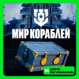 🟢МИР КОРАБЛЕЙ🟢 📦НАБОРЫ📦 ❗LESTA СЕРВЕР❗ПК БЫСТРО