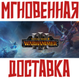 Total War: WARHAMMER III 3⚡Steam РФ+Мир Key +Бонус