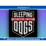 Sleeping Dogs Definitive Edition (PS4/PS5 аккаунт PSN)