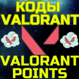 Gift Card Карта код Валорант VALORANT VP EU ЕВРОПА