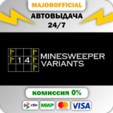14 Minesweeper Variants АВТОДОСТАВКА Steam GIFT