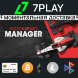 Motorsport Manager - Оффлайн Steam [24/7]
