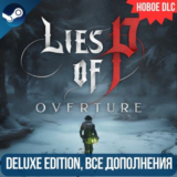 LIES OF P - DELUXE EDITION + НОВОЕ DLC OVERTURE| GLOBAL