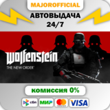 Wolfenstein: The New Order АВТОДОСТАВКА Steam GIFT