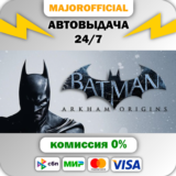 Batman Arkham Origins АВТОДОСТАВКА Steam GIFT