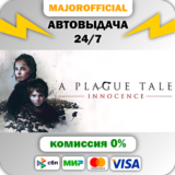 A Plague Tale Bundle АВТОДОСТАВКА Steam GIFT