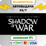 Middle-earth: Shadow of War Definitive Edition АВТОДОСТ
