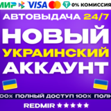 НОВЫЙ УКРАИНСКИЙ АККАУНТ PSN PS4 / PS5 - Украина