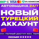 НОВЫЙ ТУРЕЦКИЙ АККАУНТ PSN PS4 / PS5 - Турция