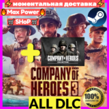 Company of Heroes 3(Все DLC)+Company of Heroes(Все DLC)