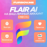 Flair AI НА ВАШ ЛИЧНЫЙ АККАУНТ