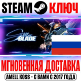 (Для России) Stellar Blade | Complete Edition (+6 DLC)