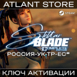 Полное издание Stellar Blade™ - Ключ - РФ+УК+ТР+США+ЕС*