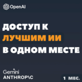 ⚡Доступ к ИИ на chativate.org [Claude, Gemini, ChatGPT]