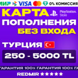 PSN 250 - 5000 TL | КОД АКТИВАЦИИ | ТУРЦИЯ