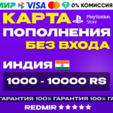 PSN 1000 - 10000 RS | КОД АКТИВАЦИИ | ИНДИЯ