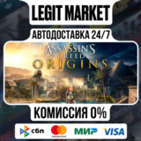 Assassin´s Creed Origins / Steam АВТО / РУ + МИР