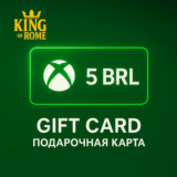 XBOX БРАЗИЛИЯ (5 BRL) ПОДАРОЧНАЯ КАРТА/АВТОДОСТАВКА/0%