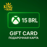 XBOX БРАЗИЛИЯ (15 BRL) ПОДАРОЧНАЯ КАРТА/АВТОДОСТАВКА/0%