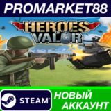 ✅ Heroes of Valor Steam АККАУНТ НОВЫЙ+ПОЧТА