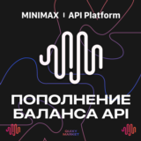 🚀 Minimax API | Пополнение баланса через ваш аккаунт