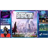 Satisfactory Steam