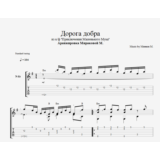 Дорога добра