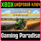 FARMING SIMULATOR 19 - PREMIUM EDITION XBOX КЛЮЧ/КОД