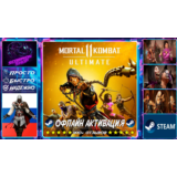 Mortal Kombat 11 Ultimate + Все DLC Steam