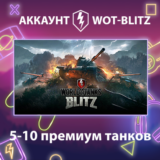 WOT-Blitz Lesta 💎 [5-10 премиум танков]